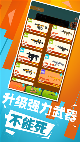 千万不能死游戏截图1