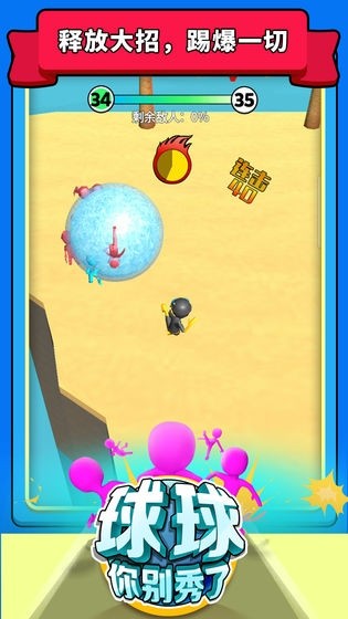 球球你别秀了游戏截图1