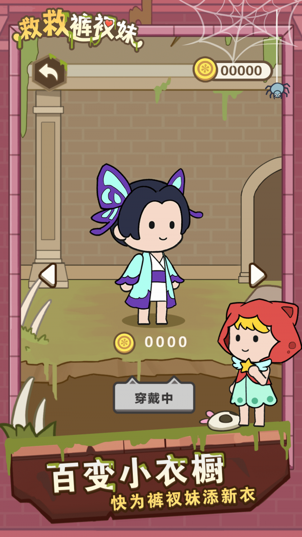 救救裤衩妹游戏截图3