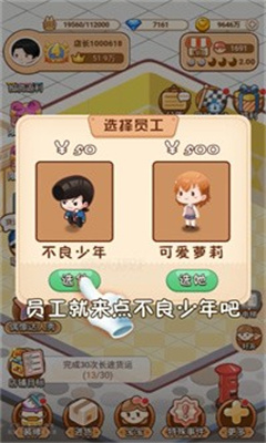 叫我最强店长游戏截图3