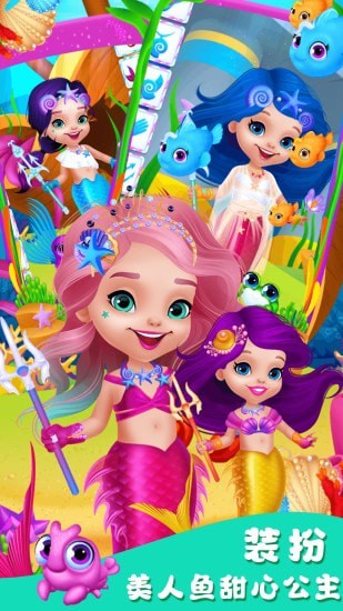 甜心公主美人鱼婚礼游戏截图3