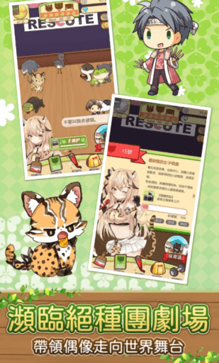 濒临绝种动物剧场游戏截图3