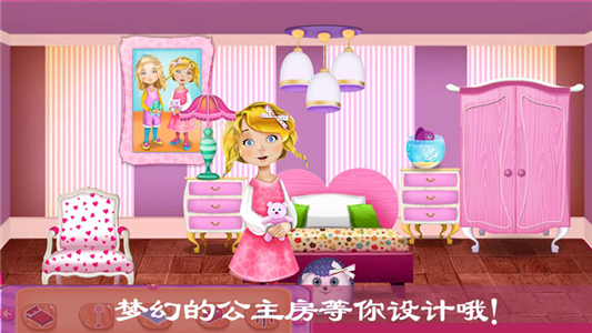 宝宝公主房间游戏截图1