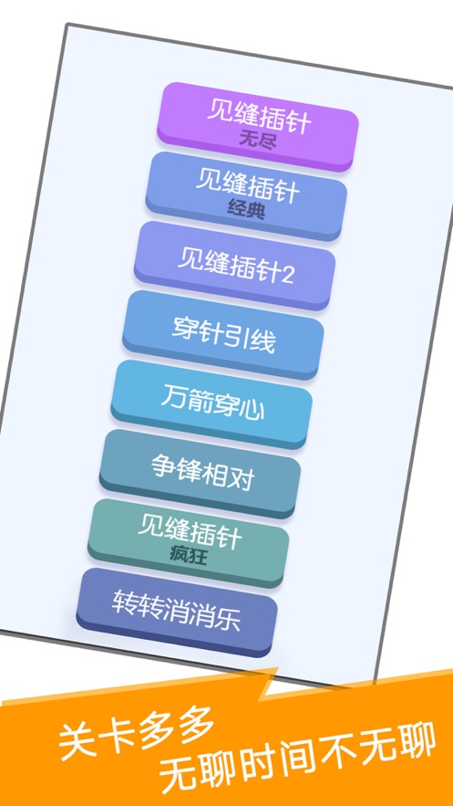 缝隙闯关挑战游戏截图1