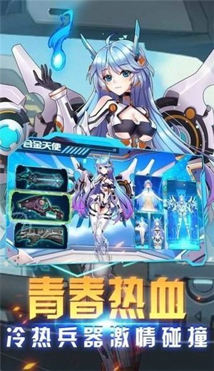 机甲战姬游戏截图2