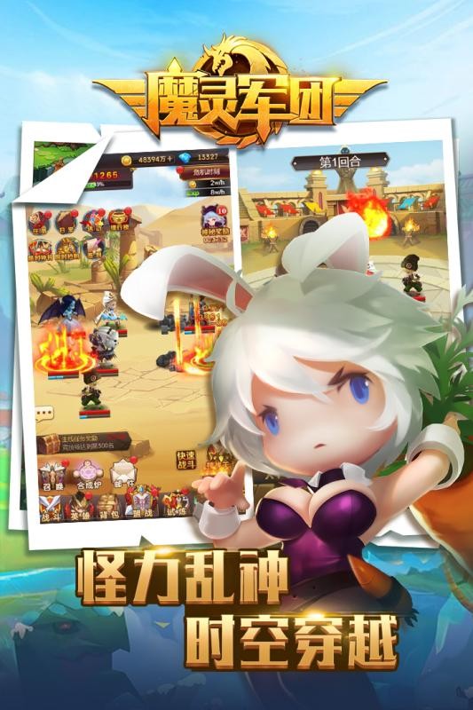魔灵军团神话塔防游戏截图1