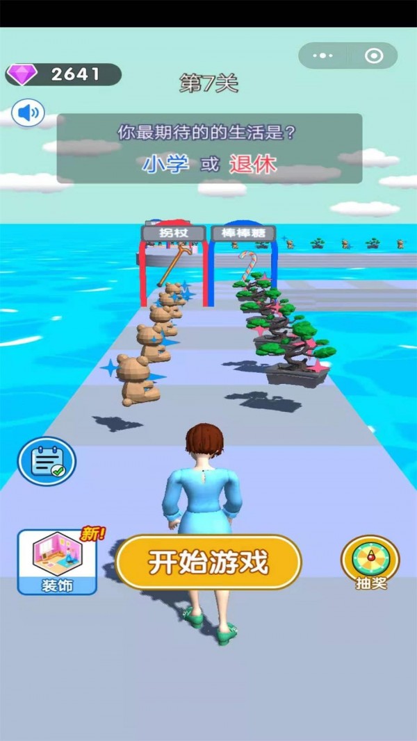 我的人生我做主游戏截图3