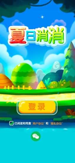 夏日消消游戏截图3