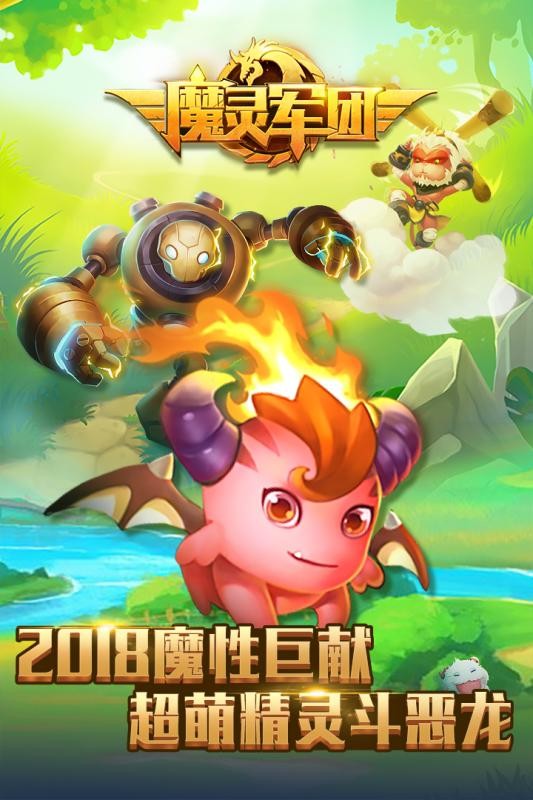 魔灵军团神话塔防游戏截图2