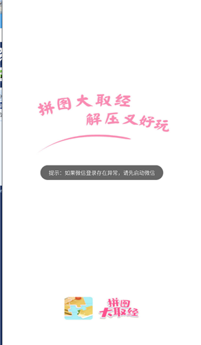 拼图大取经游戏截图1