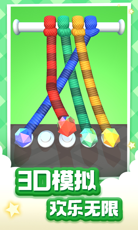 解绳大师游戏截图1