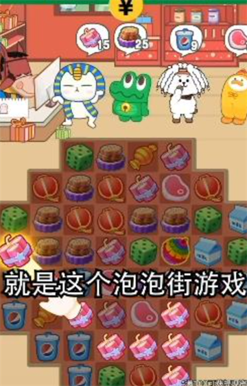 泡泡街-游戏截图3