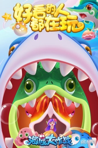 海底大作战游戏截图3