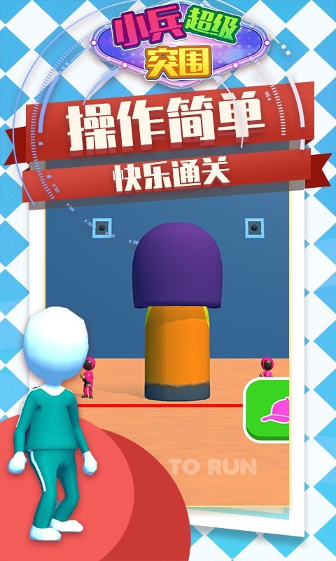 小兵超级突围游戏截图2