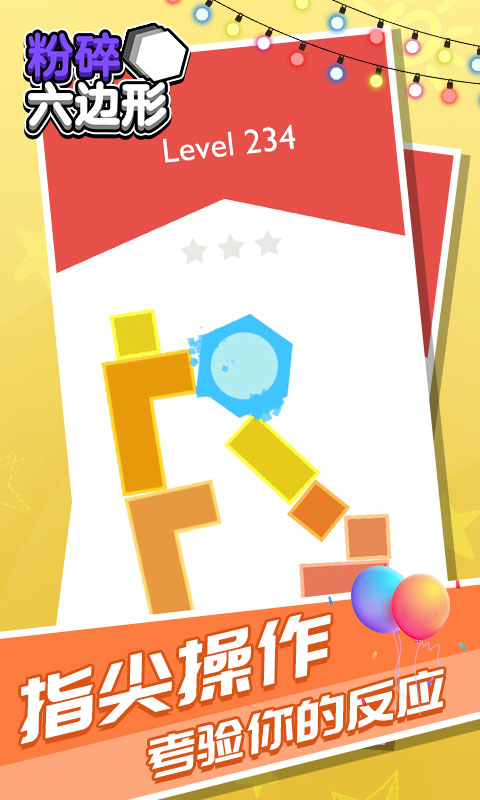 粉碎六边形-游戏截图2