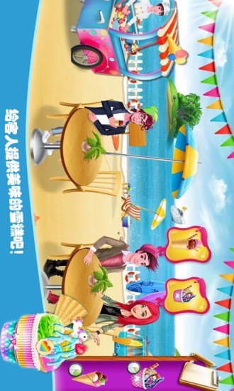梦想雪糕屋游戏截图3