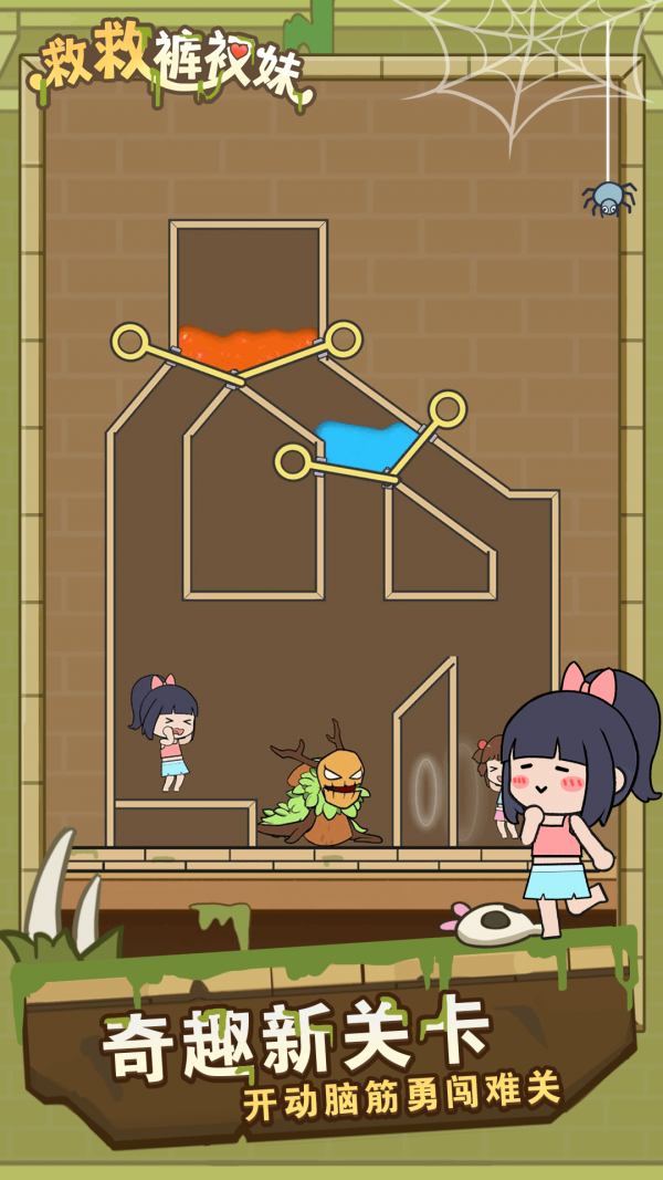 救救裤衩妹游戏截图1