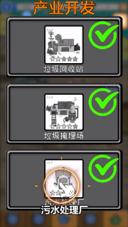 环保模拟器游戏截图1