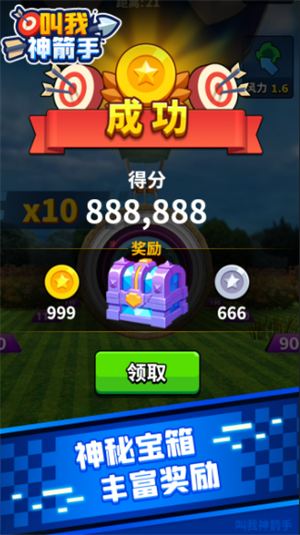 叫我神箭手-游戏截图3