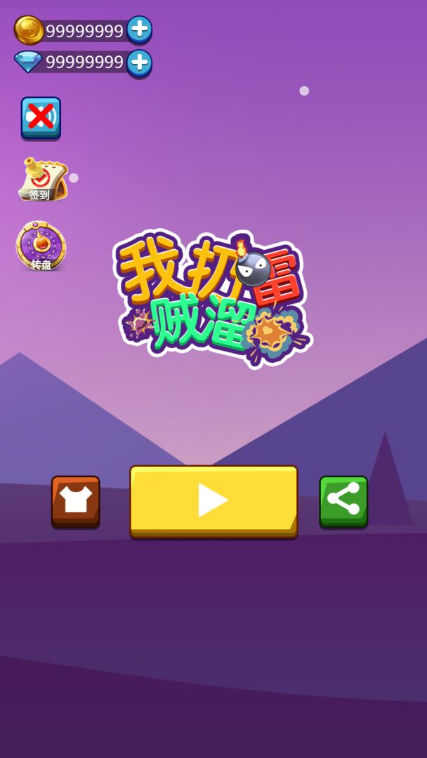 我扔雷贼6游戏截图3