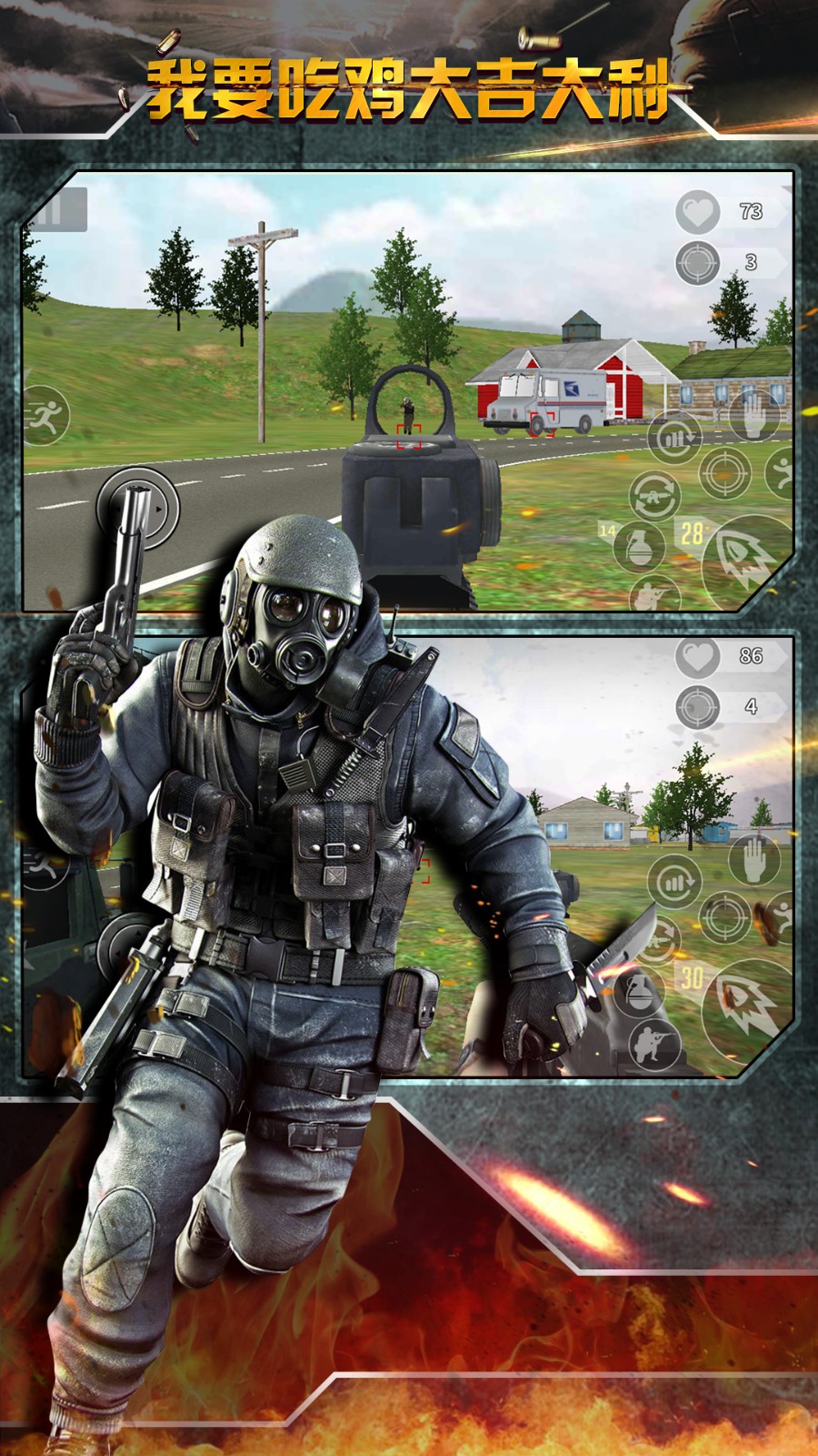 末日求生精英游戏截图2