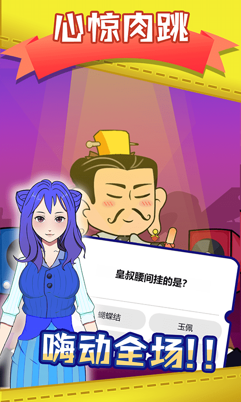 脑洞眼力双考验游戏截图1