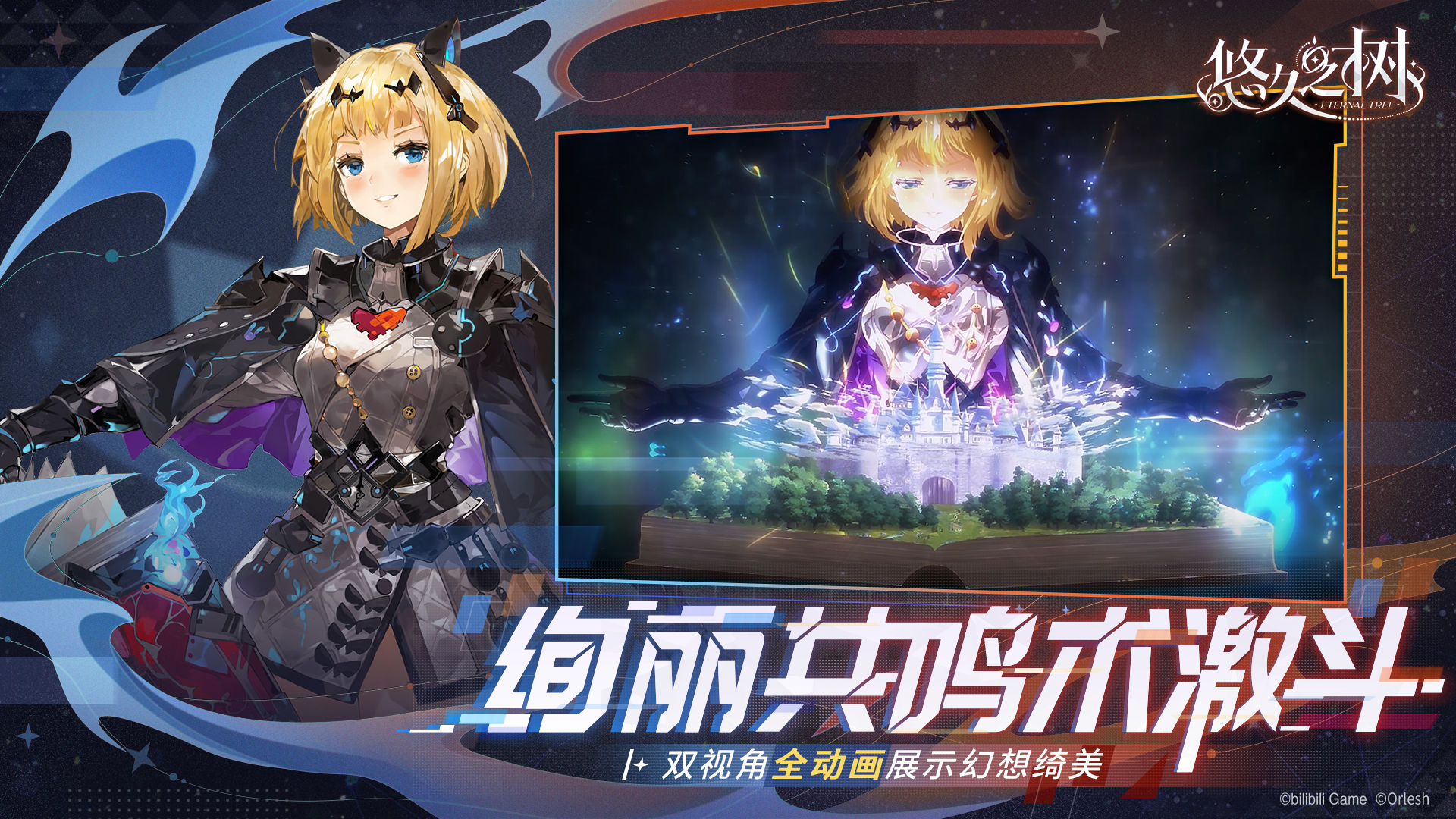 悠久之树-游戏截图2