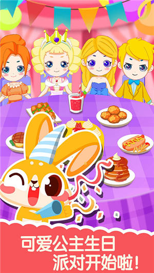 可爱公主生日派对游戏截图3