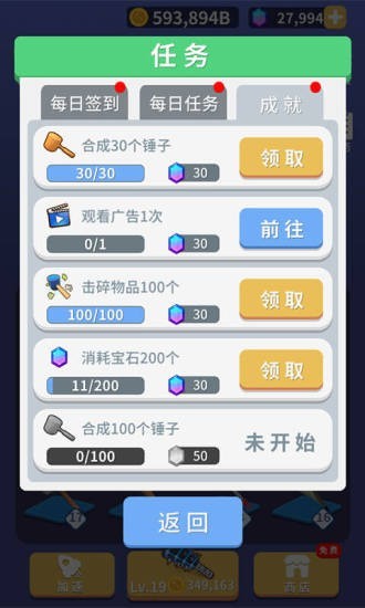 疯狂的锤子游戏截图3