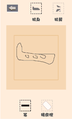 画个飞机游戏截图2