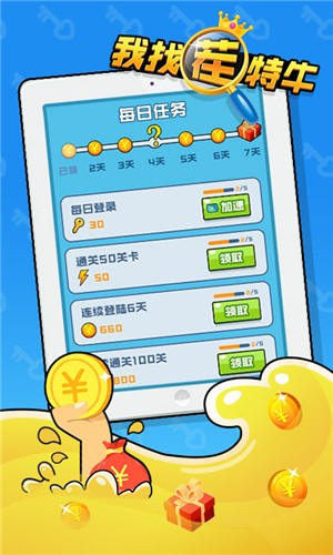 我找茬特牛游戏截图1