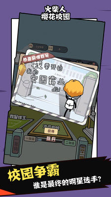 火柴人樱花校园游戏截图3