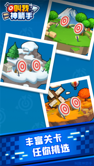 叫我神箭手-游戏截图2