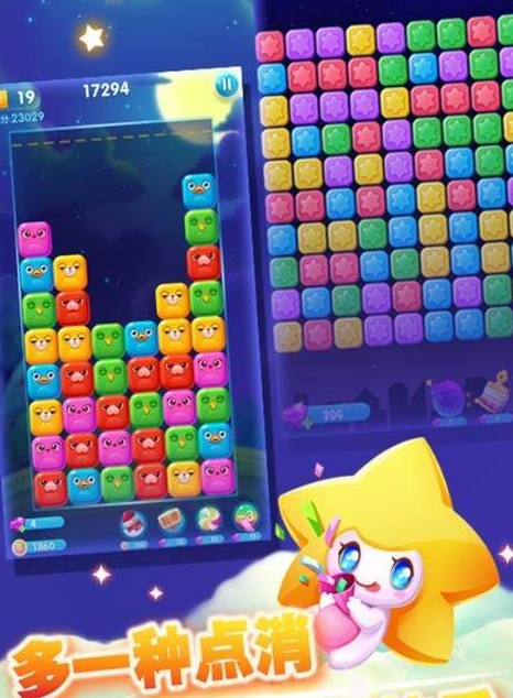 快来消星星游戏截图3