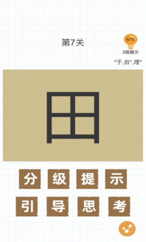 汉字黄金屋游戏截图1