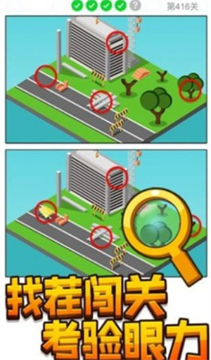 找茬王者秀游戏截图2