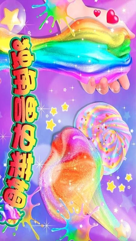 史莱姆独角兽彩泥制造游戏截图3