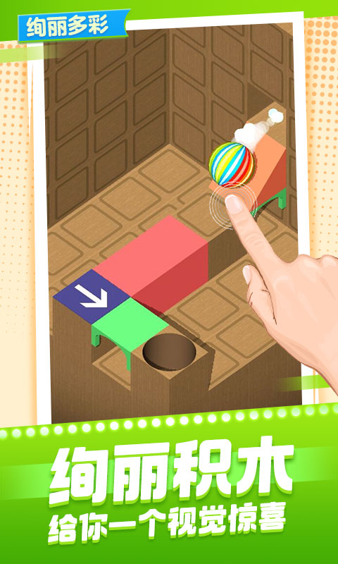 球球与积木游戏截图3