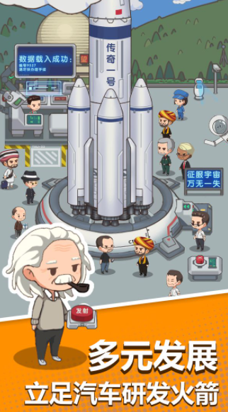 卖车当首富-游戏截图1