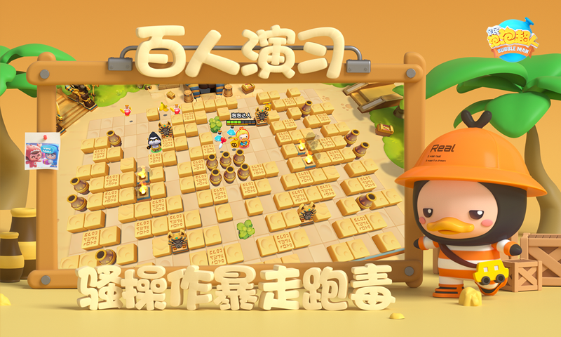 全民泡泡超人游戏截图5