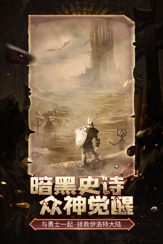 伊洛特传说游戏截图4