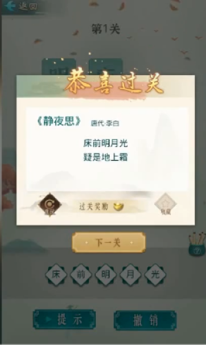 诗词状元郎游戏截图3