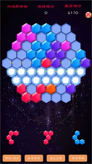 六边形百变方块游戏截图3