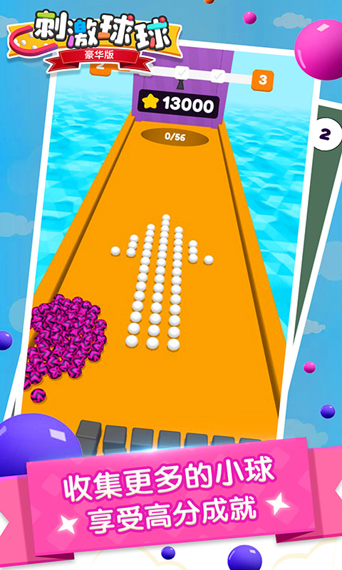 刺激球球豪华版游戏截图3