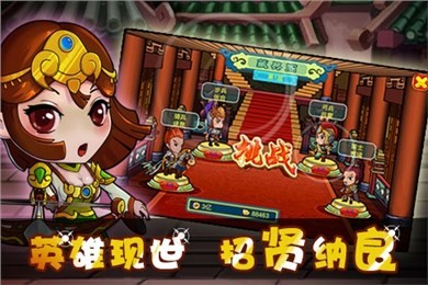 我去三国游戏截图1