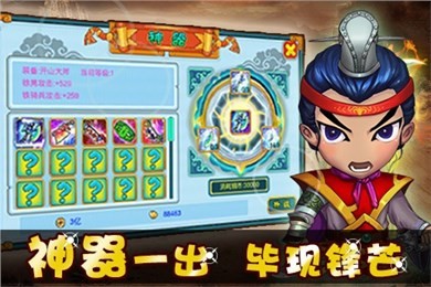 我去三国游戏截图3