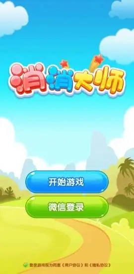 消消大师游戏截图3
