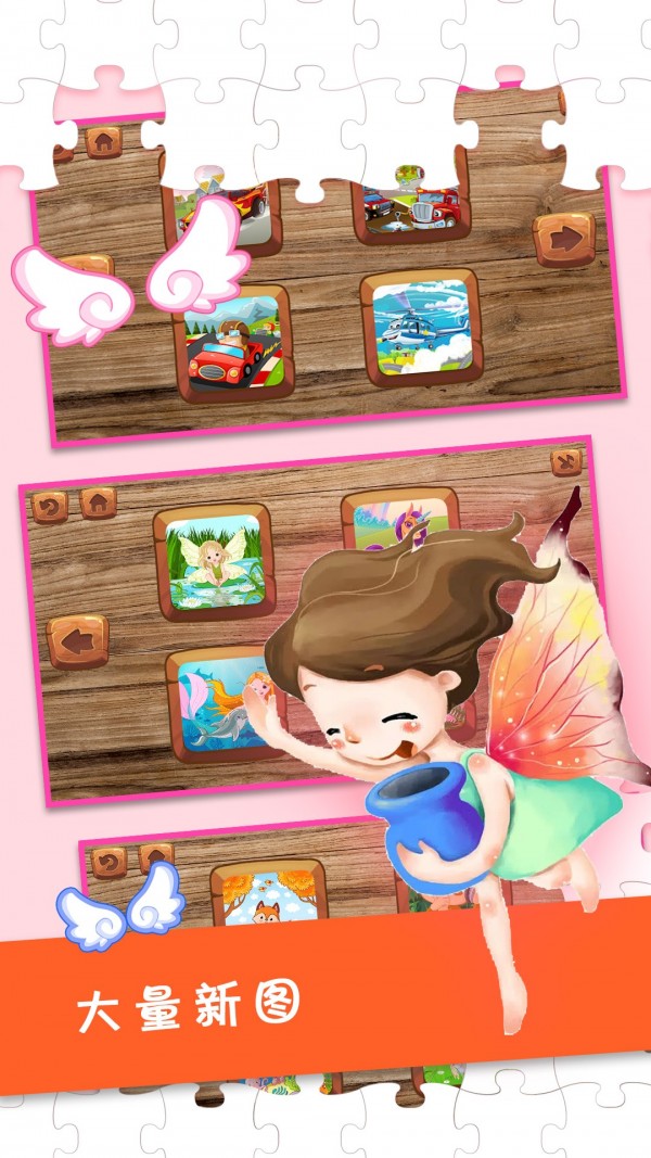 开心拼拼乐游戏截图1