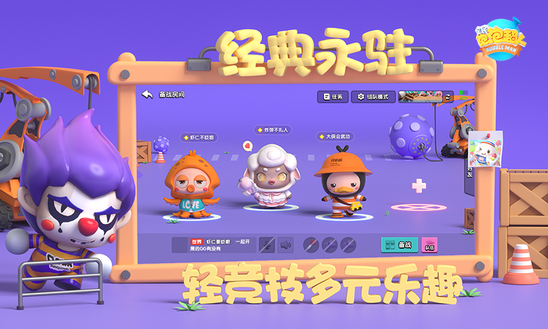 全民泡泡超人游戏截图4