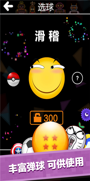 物理弹球大挑战游戏截图2